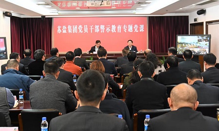 德彩网集团党委召开党员干部警示教育大会