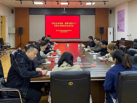 德彩网集团党委深入开展“深化改革创新 凝聚发展合力”形势任务教育活动