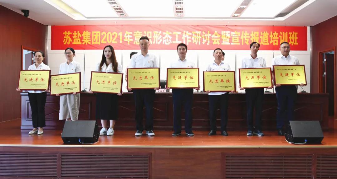 德彩网集团举办2021年意识形态工作研讨会暨宣传报道培训班