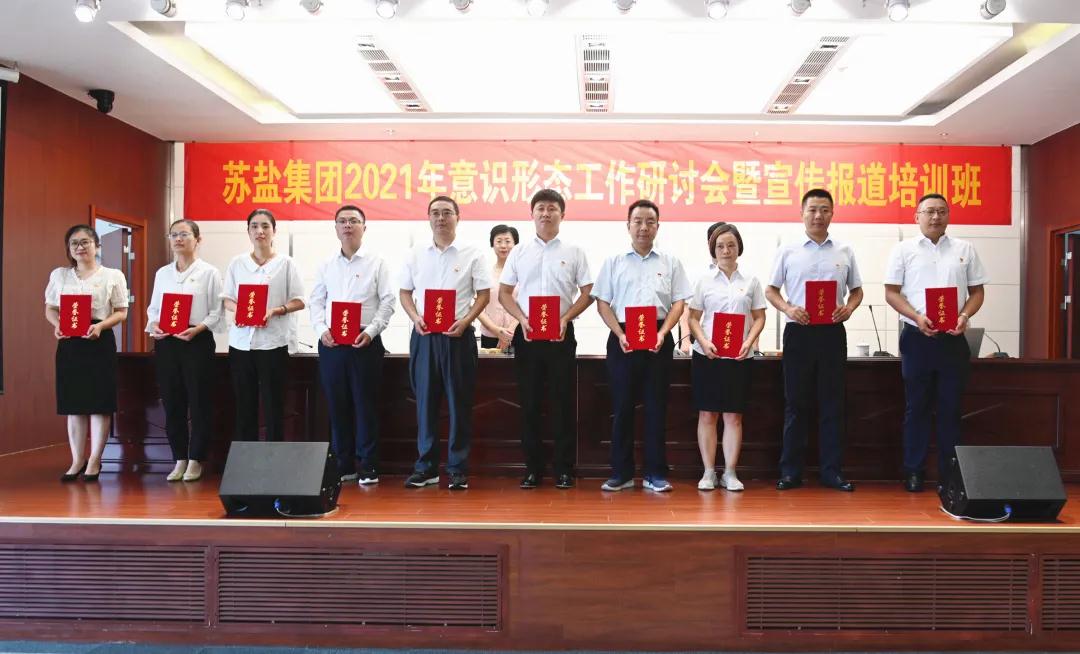 德彩网集团举办2021年意识形态工作研讨会暨宣传报道培训班