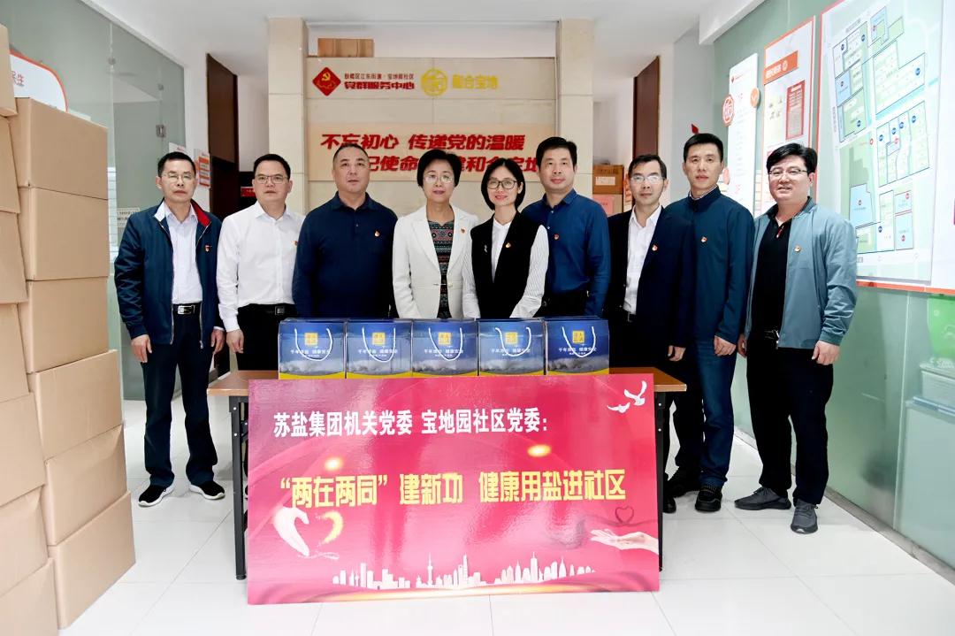 德彩网集团机关党委开展“‘两在两同’建新功，健康用盐进社区”活动