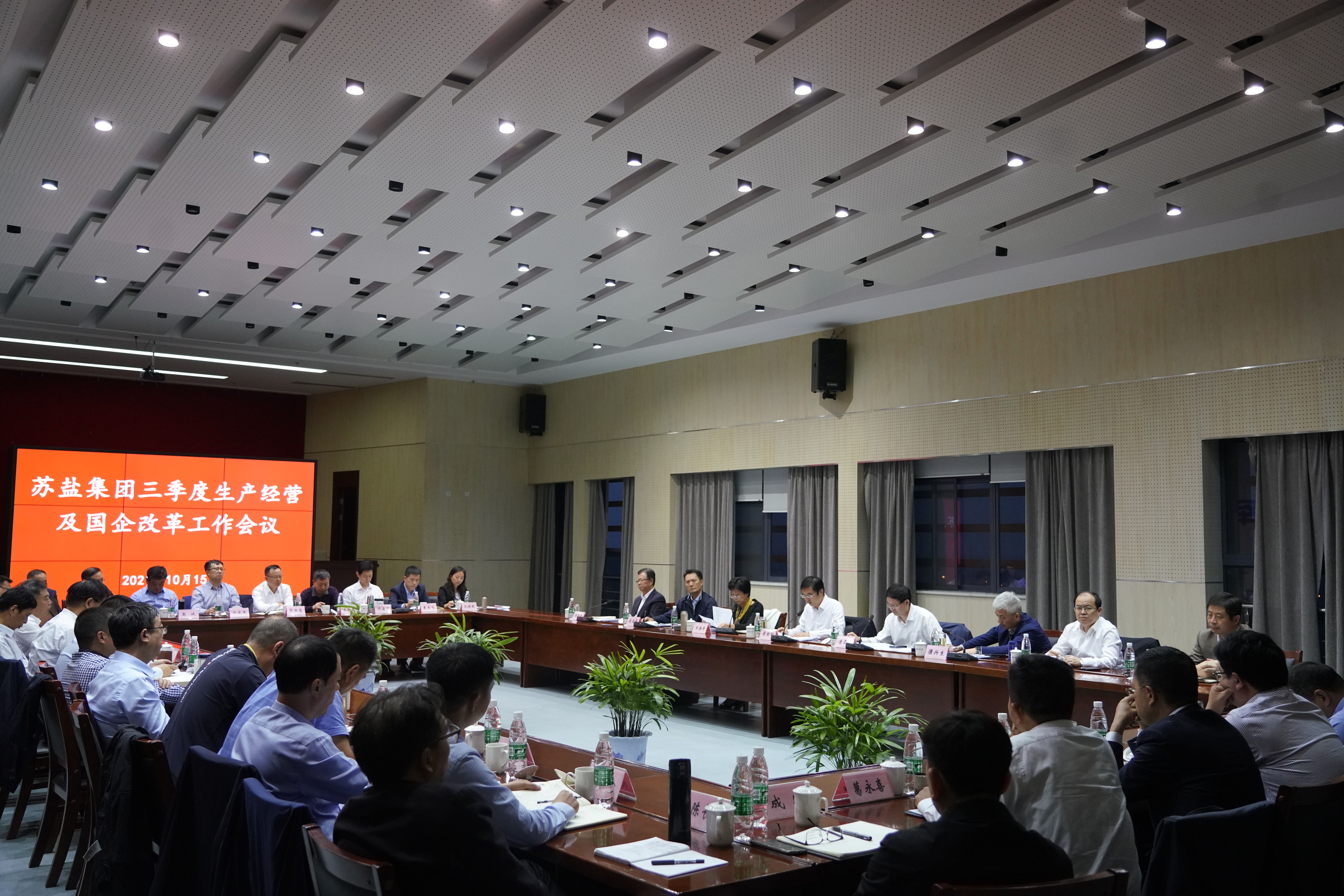 德彩网集团召开三季度生产经营工作暨国企改革推进会议