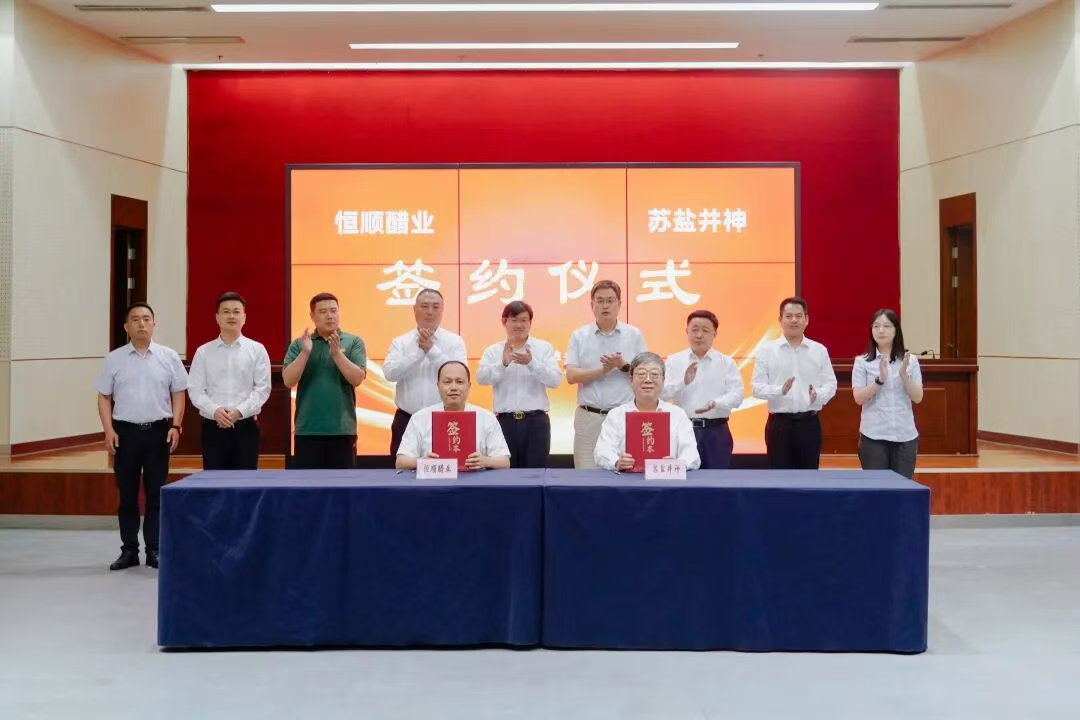 德彩网井神与恒顺醋业签署战略合作协议
